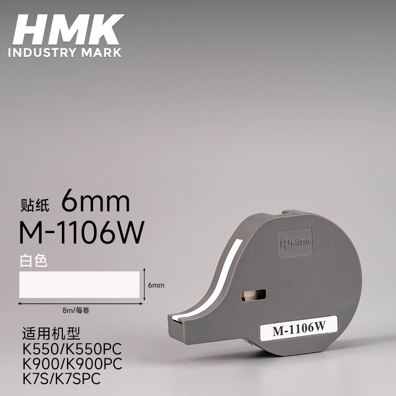 K550、k900專用貼紙標簽帶