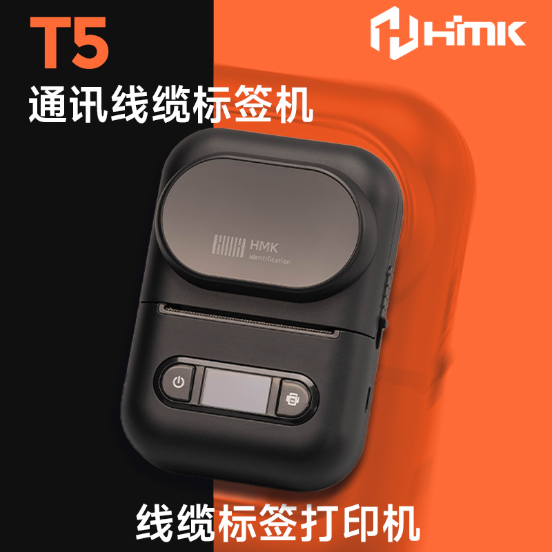 HMK   T5通訊線纜標(biāo)簽機(jī)